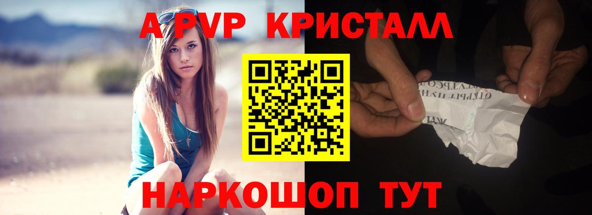 Железногорск  Alpha-PVP  A PVP СК КРИС  Вход с VPN  Alpha-PVP Соль 