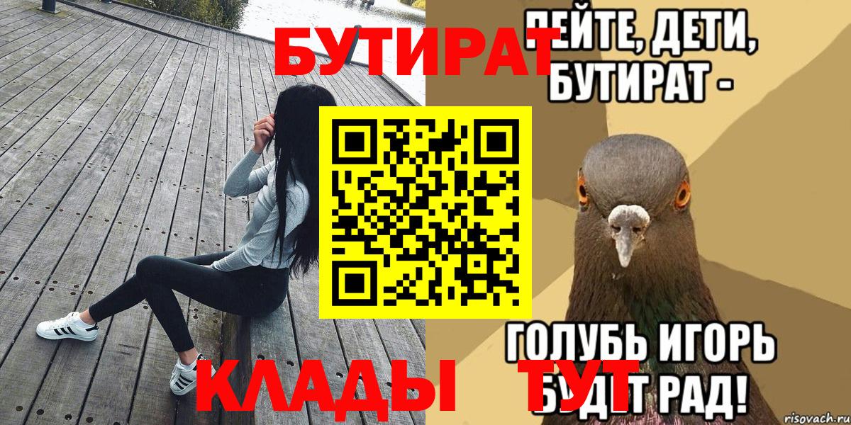 БУТИРАТ 99%  Бутират  Железногорск  Вход с VPN 