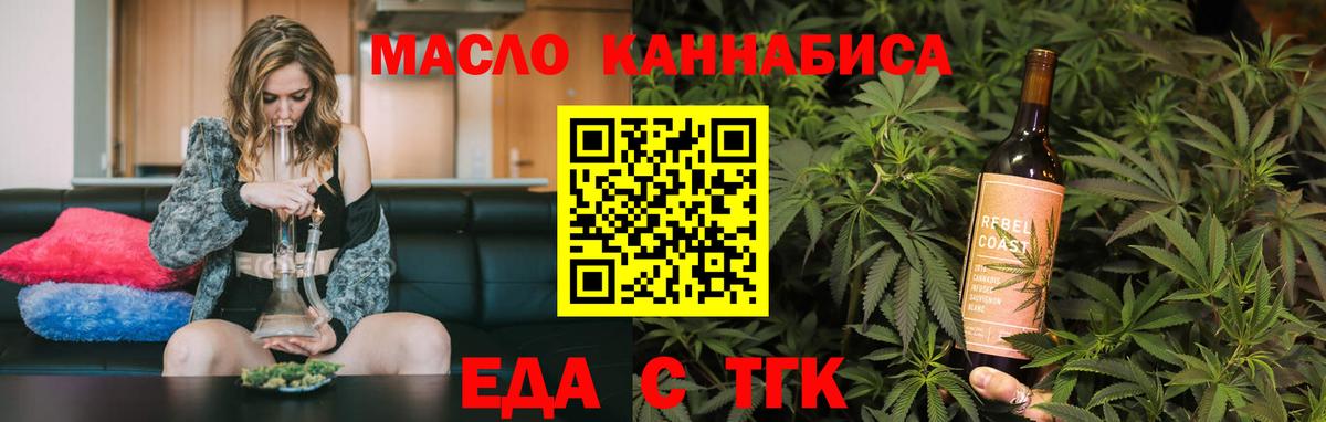 Еда ТГК конопля  Вход с VPN  Железногорск 