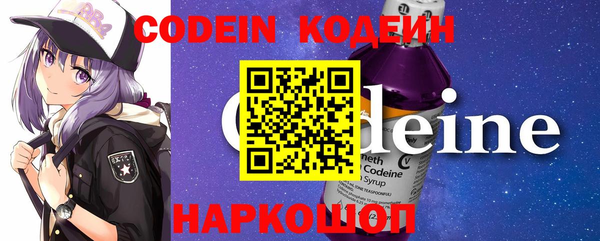 Кодеиновый сироп Lean напиток Lean (лин) Железногорск