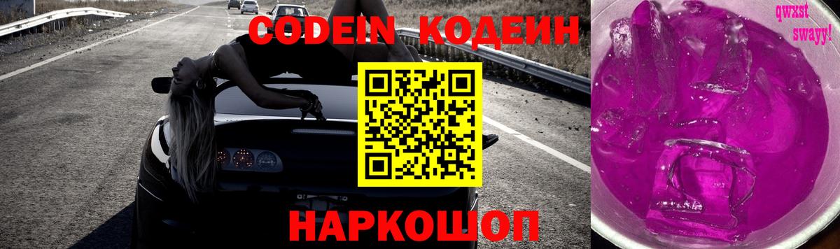 Codein Purple Drank  Кодеин Purple Drank  Железногорск  закладки  Вход с VPN 