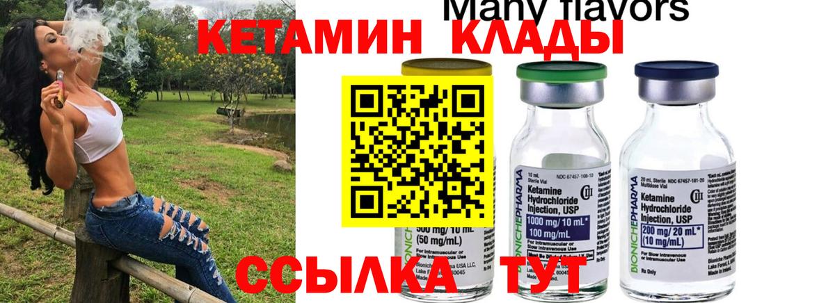 Кетамин ketamine Железногорск