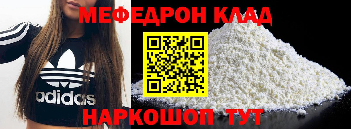 Мефедрон мука Железногорск