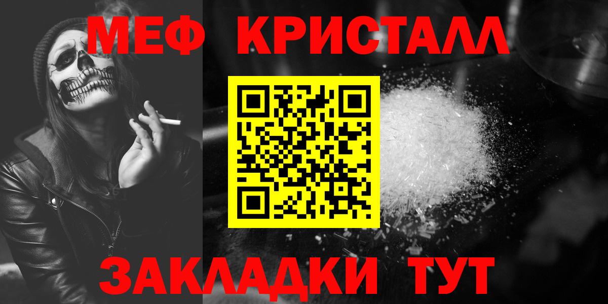 Железногорск  Мефедрон 4 MMC  МЕФ кристаллы  Вход с VPN 