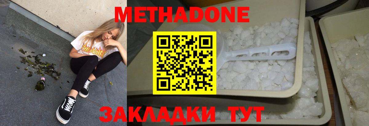 Железногорск  МЕТАДОН кристалл  Вход с VPN 