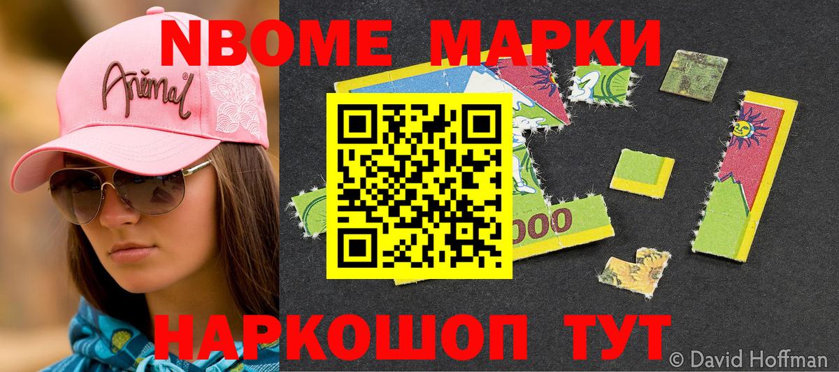 цена наркотик  Вход с VPN  Марки NBOMe  Железногорск  Марки NBOMe 1,8мг  Марки NBOMe 1,8мг 